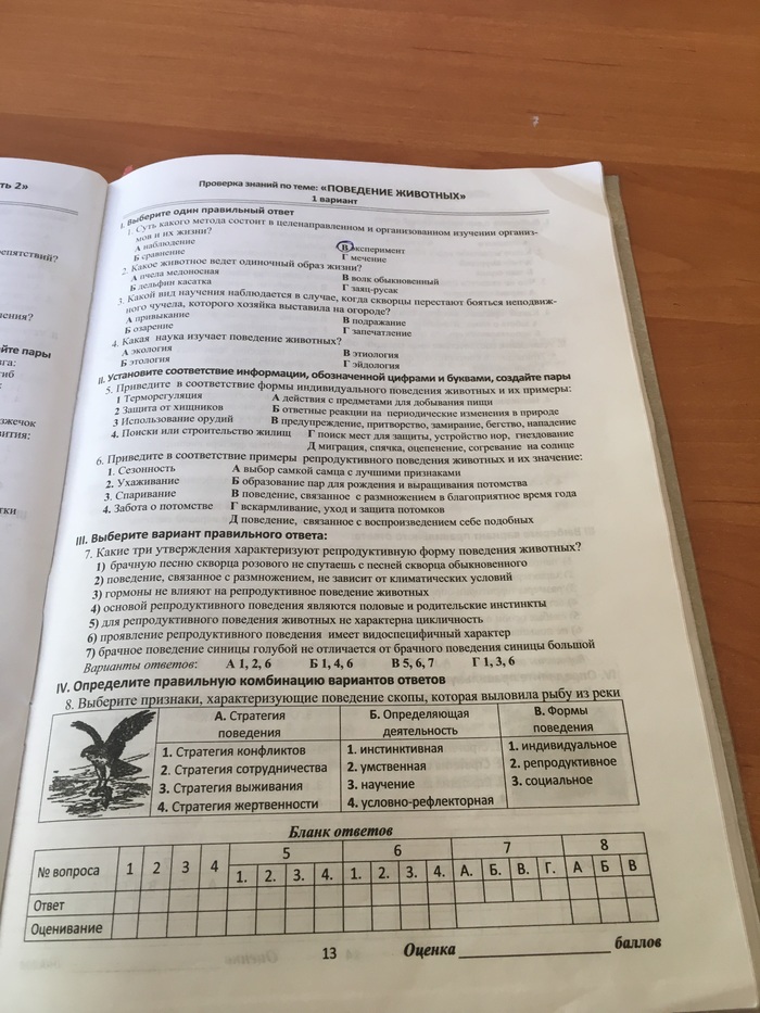 Помогите пожалуйста с самостоятельной!!! Срочно!!! - Помощь, Биология, Урок, Домашнее задание, Предмет домашнее задание, Длиннопост