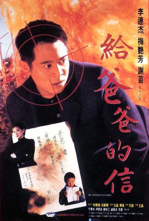 Three Action Movies with Jet Li: Kung Fu Versions of Hollywood Blockbusters - Jet Li, Hong kong cinema, Asian cinema, Боевики, Martial arts, , Плагиат, Longpost