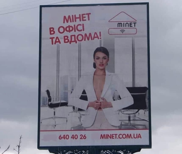 Advertisement Irpin, Kyiv region. - Advertising, Internet, Billboard, Office, The gods of marketing, Irpin