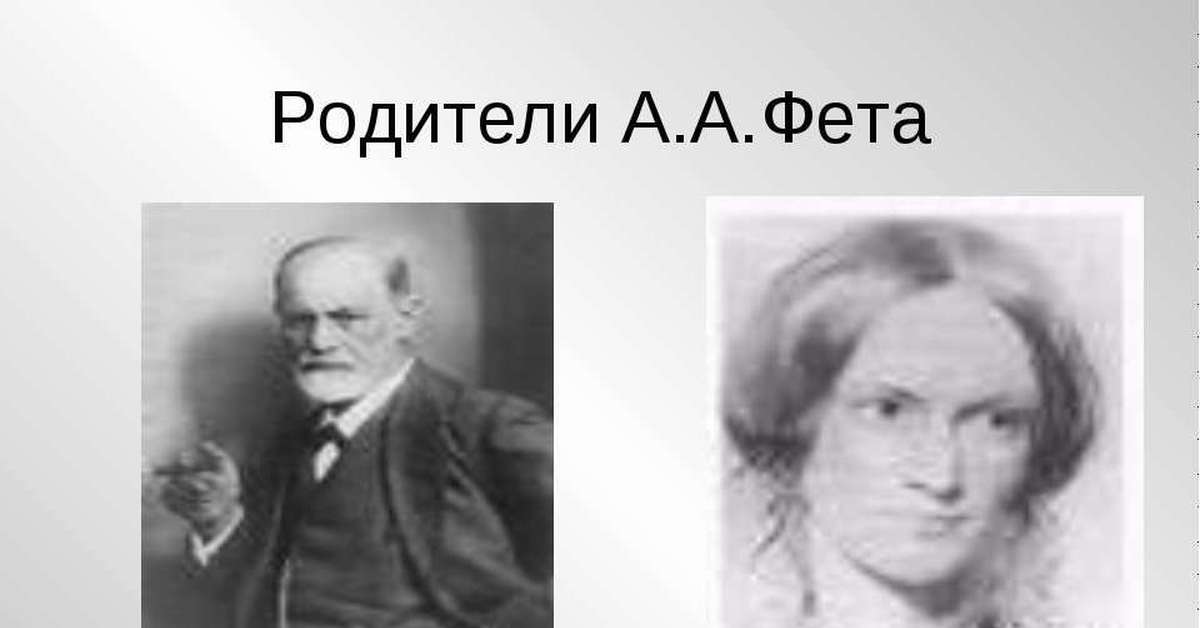 Мама фета. Родители Фета. Шеншин отец Фета. Портрет родителей Фета. Фотографии родителей Фета.