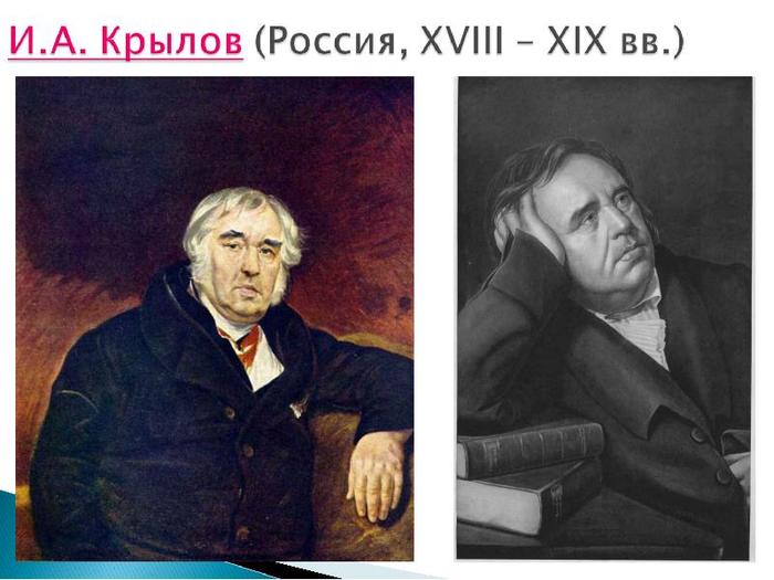 что любил делать крылов. Смотреть фото что любил делать крылов. Смотреть картинку что любил делать крылов. Картинка про что любил делать крылов. Фото что любил делать крылов