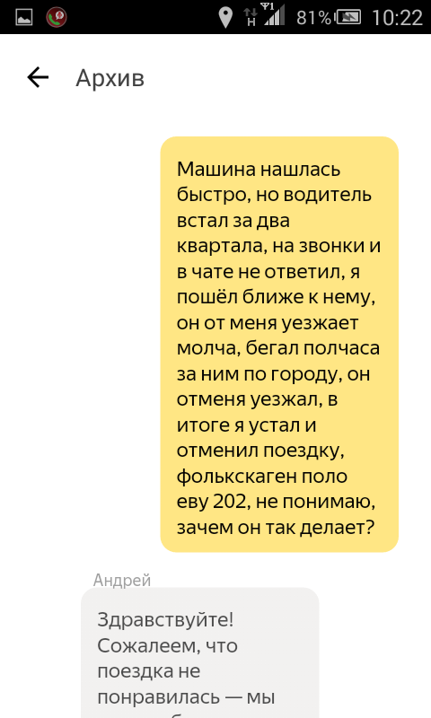 How I played catch up with a taxi driver - My, Yandex Taxi, Yekaterinburg, Oddities, Longpost