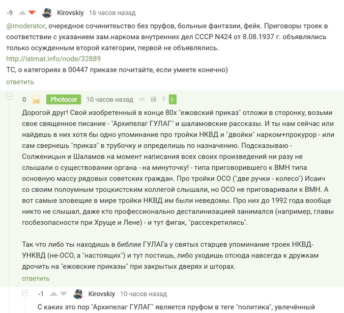 Scam Memorial. - Comments on Peekaboo, Stalinist repression, NKVD, Solzhenitsyn, Memorial, Communism, Politics, Screenshot, Longpost, Alexander solzhenitsyn