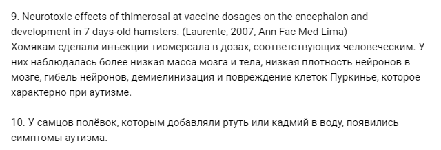 Врачи-убийцы и хомяки-аутисты. О чем говорят и пишут антипрививочники в сети? - Антипрививочники, Треш, Исследователи форумов, Длиннопост, Картинки, Видео, Трэш