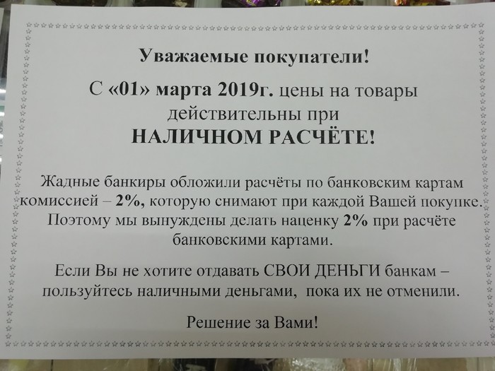 The decision is yours! - Tyumen, Sale, My, Cashless, Economy, Rave, Greed, We all die, Commission