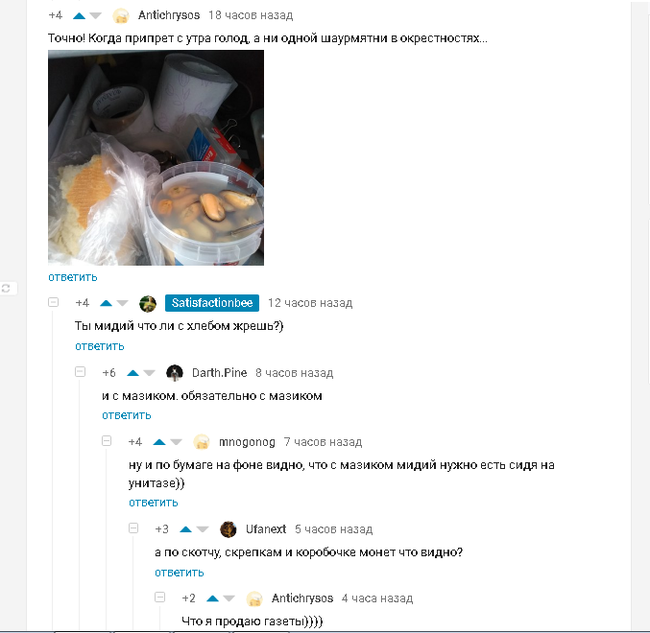 New food experiences - Comments, Belissimo, Peekaboo, Screenshot