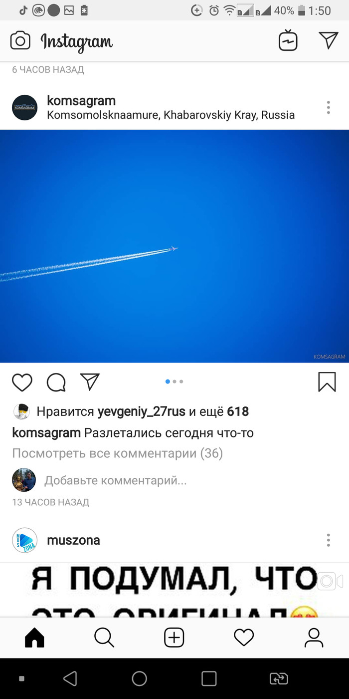 Something scattered. - Komsomolsk-on-Amur, Electric Airplane, Longpost, Comments, Screenshot, Instagram