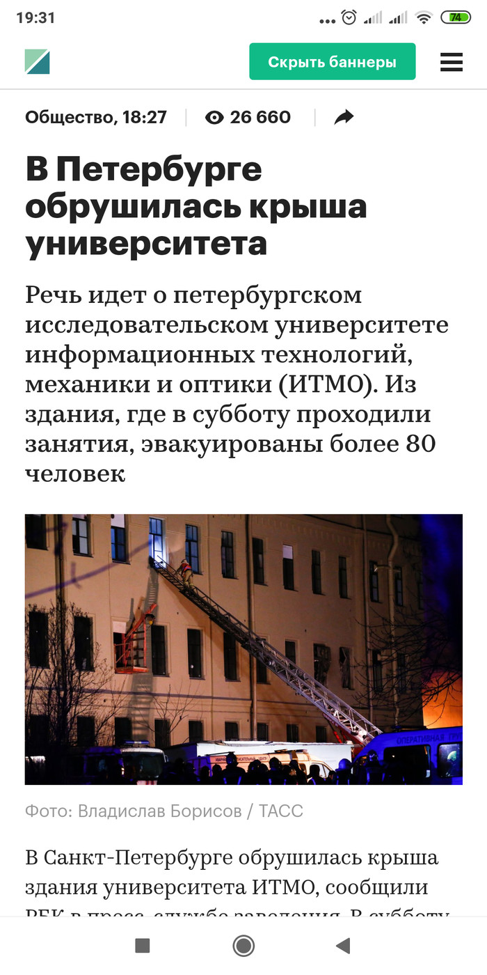 Рухнула крыша ИТМО.