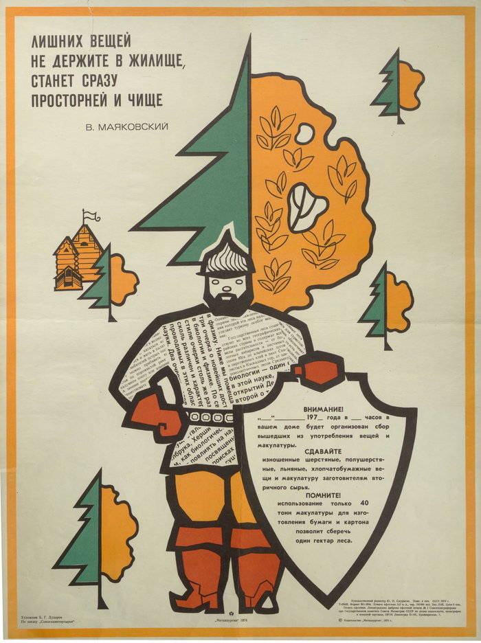 Do not keep unnecessary things in your home ..., USSR, 1974. - Poster, the USSR, Ecology, Waste paper, Processing, Order, Apartment, Forest