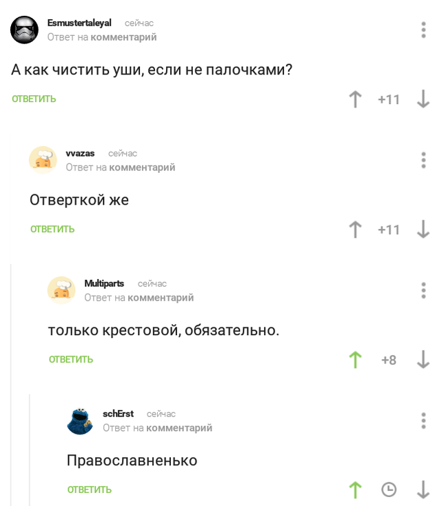 А как ещё? - Скриншот, Комментарии, Комментарии на Пикабу, Уши, Чистка ушей