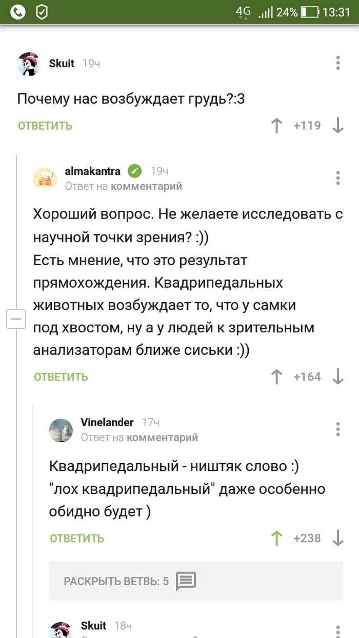 Про особенности женской груди. - Скриншот, Юмор, Словообразование, Комментарии, Комментарии на Пикабу