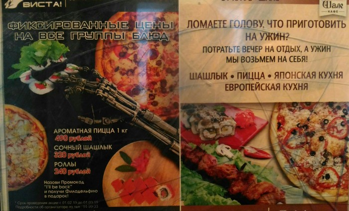 Is it a coincidence? - Terminator, Shashlik, Advertising