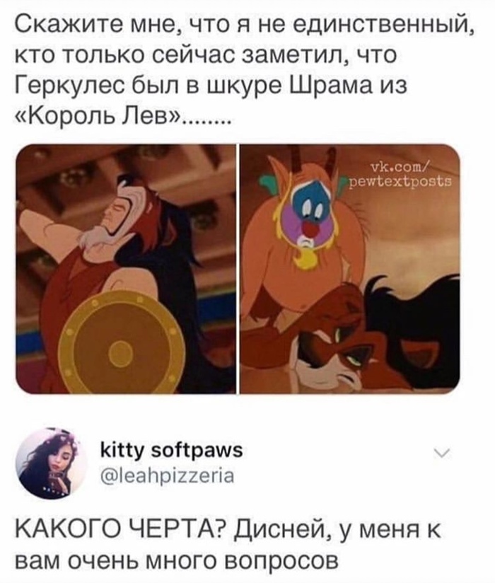 Судьба Шрама после - ВКонтакте, Король Лев, Walt Disney Company, Геркулес, Шрам