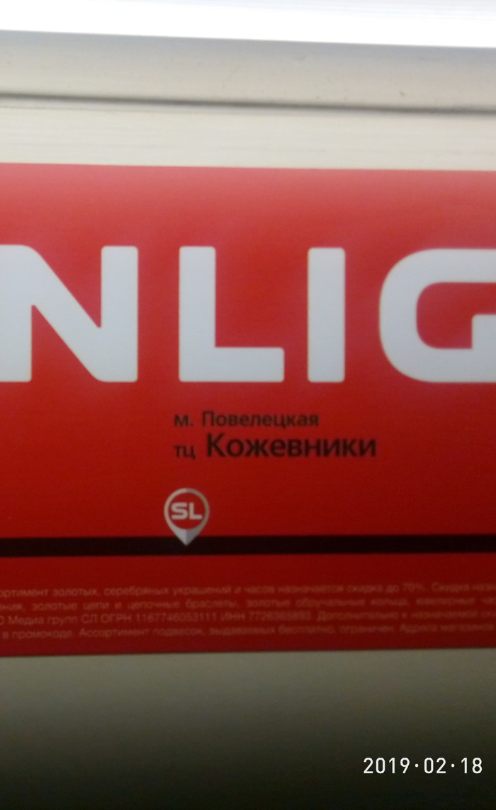 Реклама в метро | Пикабу