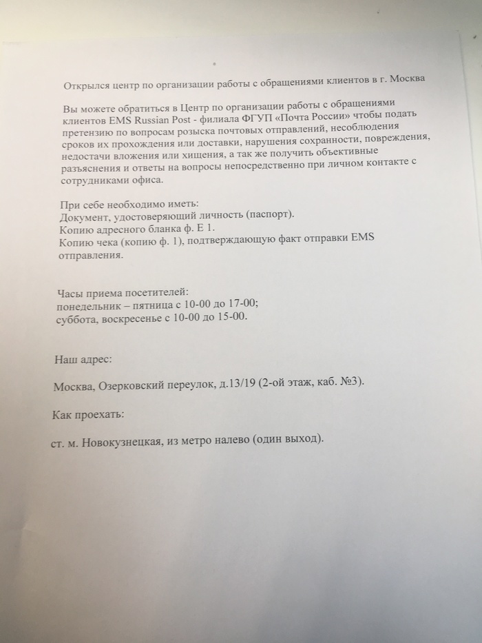 EMS Russian Post - Center for the organization of work with customer requests, which does not exist! - My, Longpost, Post office, League of detectives, Ems