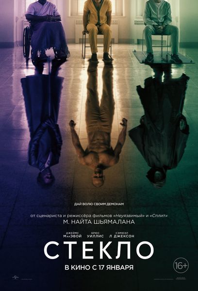 Is 'Glass' a sequel to 'Split'? Or something more? - My, Movie review, Cinema, New films, Shyamalan, I advise you to look, Longpost