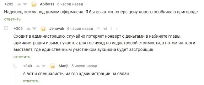 От работников ГорАдмин. - Комментарии на Пикабу, Грустный юмор, Скриншот