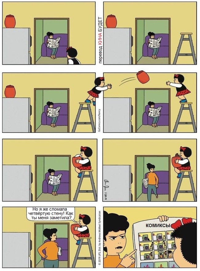 Четвёртая стена