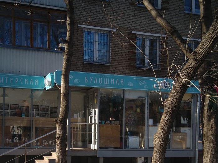 Buloshnaya - My, , Bakery, Literacy