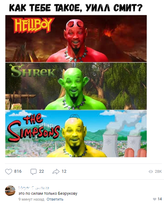 He can. - The Simpsons, Hellboy, Shrek, Will Smith, Bezrukov, Comments, Screenshot