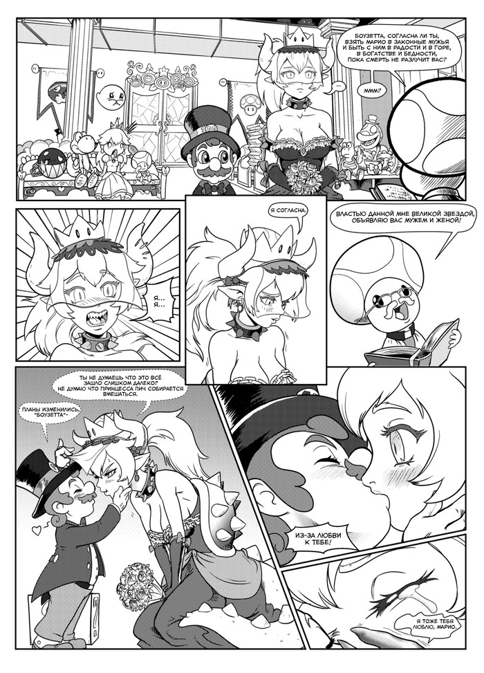 Plans changed - Mario, Bowsette, Super mario, Wedding, Super crown, Comics