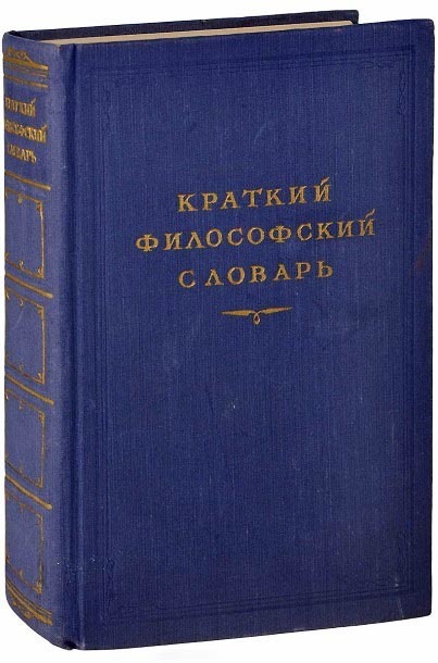 Quotes from Soviet dictionaries: GEOPOLITICS - Longpost, Marxism, Story, Dictionary, World Imperialism, Imperialism, Fascism, Politics, Geopolitics