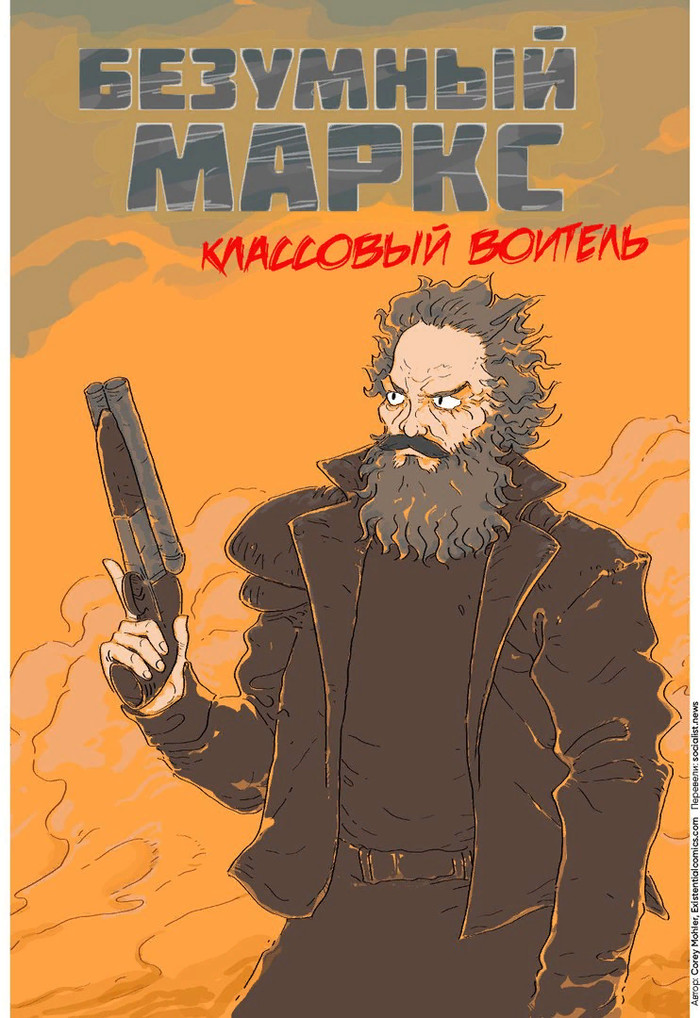 Mad Marx. class warrior - Comics, , Longpost