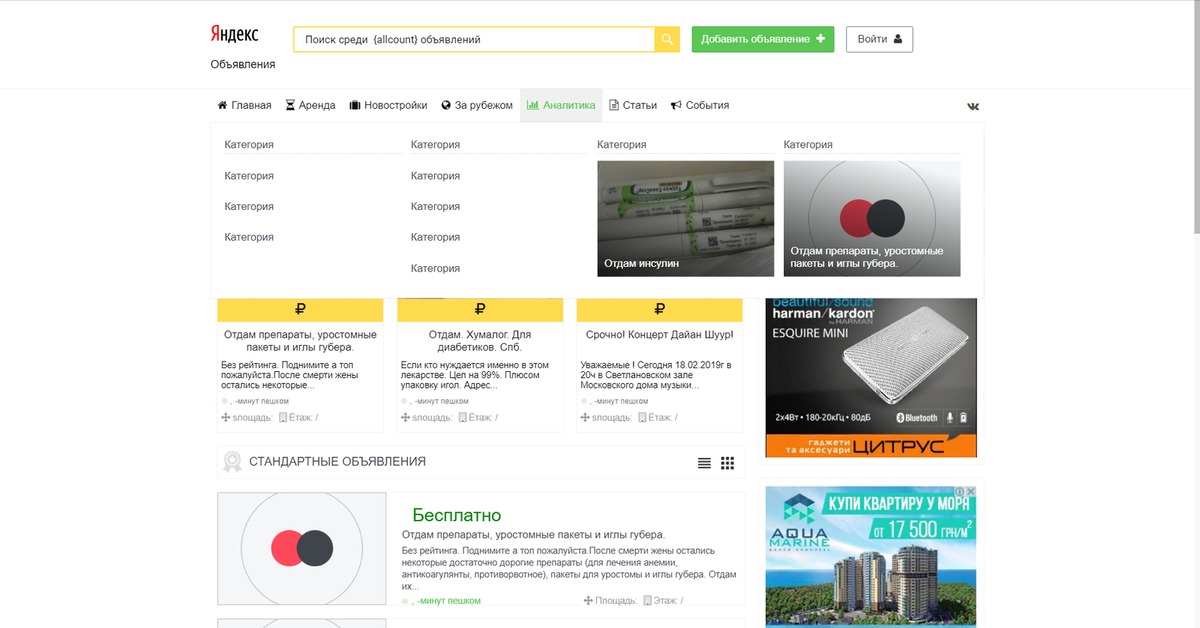 Агрегатор объявлений. Агрегаторы объявлений.