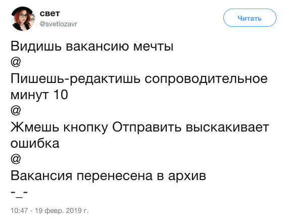 И так каждый раз - Поиск работы, Twitter, Скриншот, Жизньболь