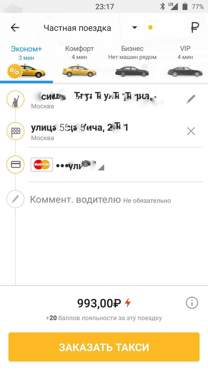 Как узнать, что сегодняшний вечер предпраздничный? - Такси, Праздники