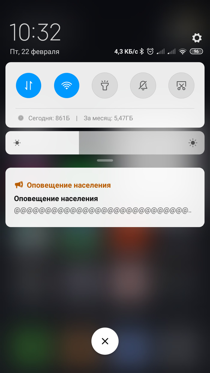 Оповещение населения - Моё, Xiaomi, Оповещение, Мегафон, Длиннопост, Скриншот