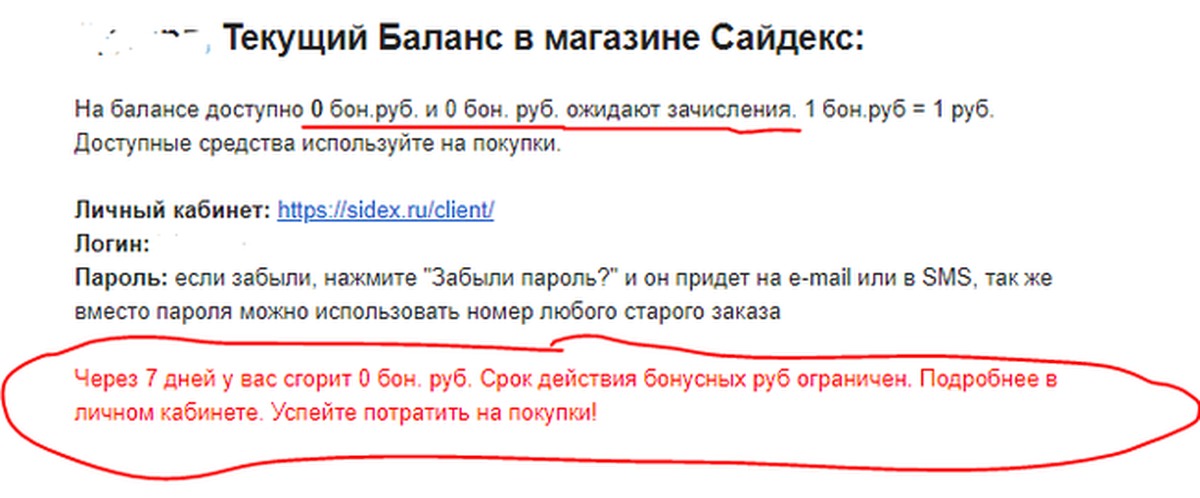 Сгорят ли бонусы