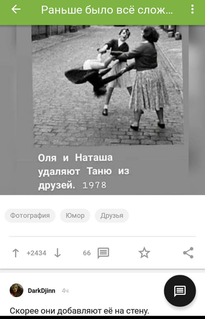 Удаляют из друзей картинка оля и наташа