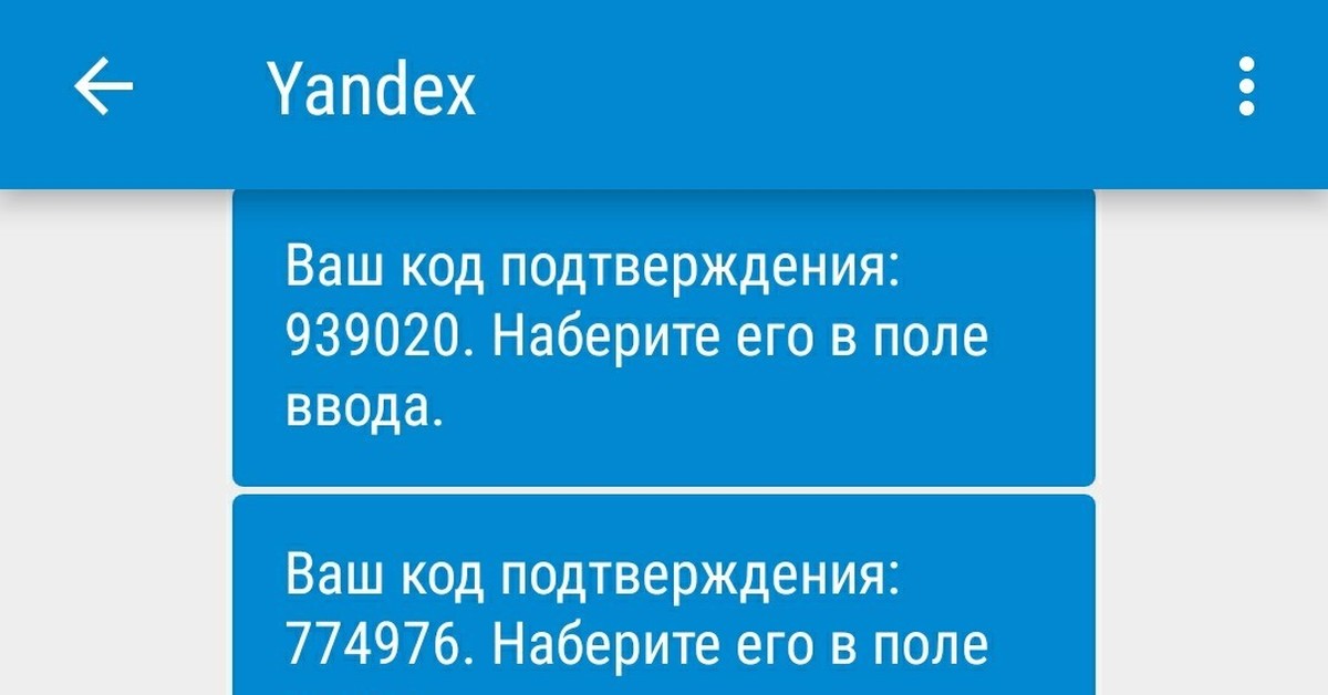 Ваш код подтверждения. Поле для ввода кода подтверждения. Ваш код подтверждения наберите его в поле ввода. Yandex <#> ваш код подтверждения.