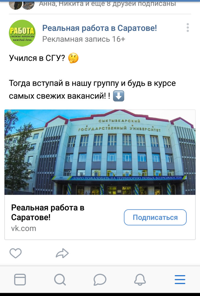 Students of Saratov State University are not welcome even in Saratov - My, Saratov vs Omsk, Ssu, Syktyvkar, Saratov, Students