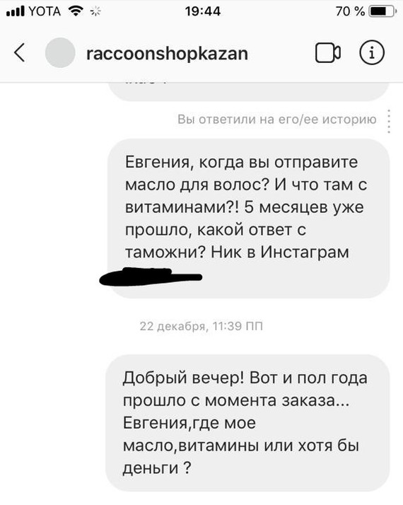 instagram scammers. Peekaboo Power Help! - My, Scammers, Fraud, Internet Scammers, Kazan, Instagram, , Tatarstan, Longpost