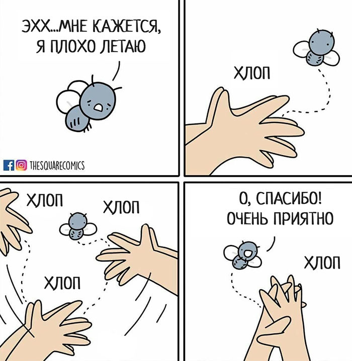 Аплодисменты - Комиксы, Thesquarecomics, Милота, Муха