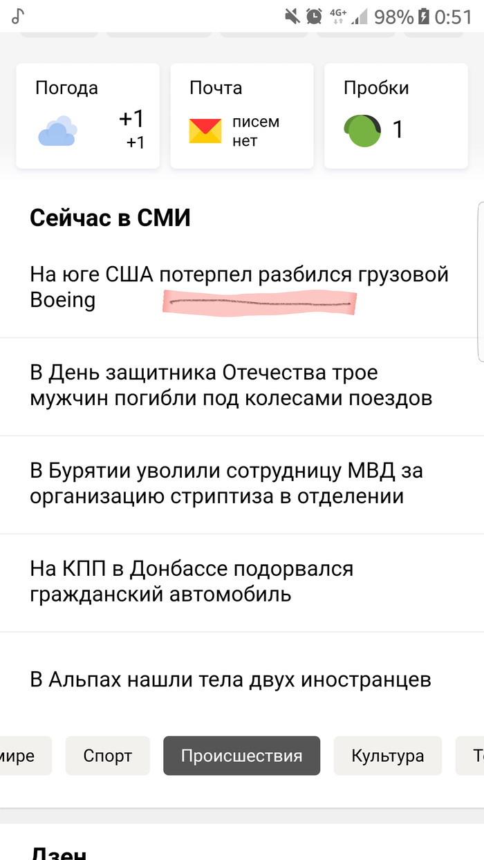 What did he suffer? - news, Yandex., Error, Suffered