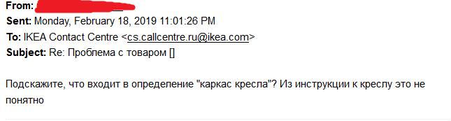 Как мы в IKEA матрас на стул меняли - Моё, ИКЕА, Возврат, Возврат товара, Гарантия, Обмен по гарантии, Служба поддержки, Длиннопост