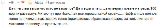 Как мы в IKEA матрас на стул меняли - Моё, ИКЕА, Возврат, Возврат товара, Гарантия, Обмен по гарантии, Служба поддержки, Длиннопост