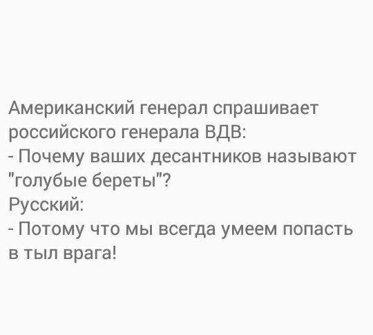 Это же русские!!! - Армия, США, Русские, Анекдот, Разговор