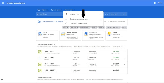 Google не признаёт Крым? - Авиабилеты, Симферополь, Политика
