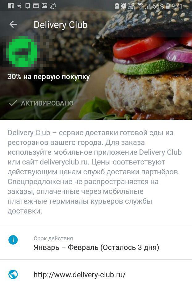 Как дать скидку в 30 % и не потратить ни рубля? Решение от Тинькофф и ДеливериКлаб. - Моё, Тинькофф, Delivery Club, Скидки, Обман клиентов, Длиннопост, Тинькофф банк