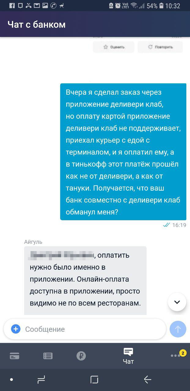 Как дать скидку в 30 % и не потратить ни рубля? Решение от Тинькофф и ДеливериКлаб. - Моё, Тинькофф, Delivery Club, Скидки, Обман клиентов, Длиннопост, Тинькофф банк