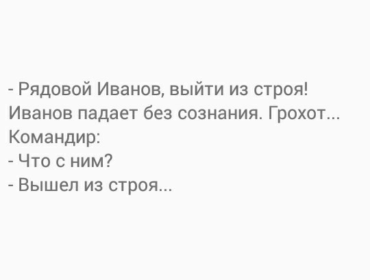 Когда переволновался. - Армия, Анекдот, Картинка с текстом, Юмор