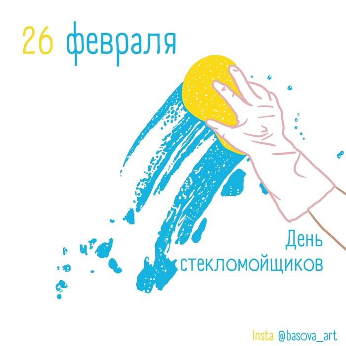 День стекломойщиков