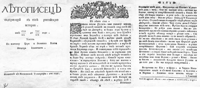 Летописец содержащий в себе российскую историю от 6360/852 до 7106/1598 года, тоесть по кончину Царя и Великого Князя Феодора Иоановича. - История, Летопись, Россия