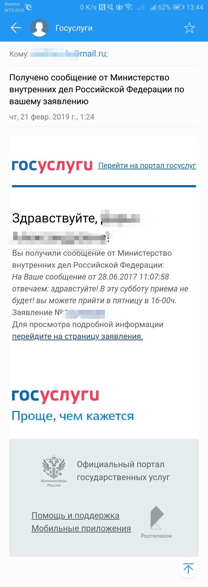 When efficiency is your middle name - My, Public services, Customer focus, And so it will do, Ministry of Internal Affairs of the Russian Federation, Longpost, Ministry of Internal Affairs