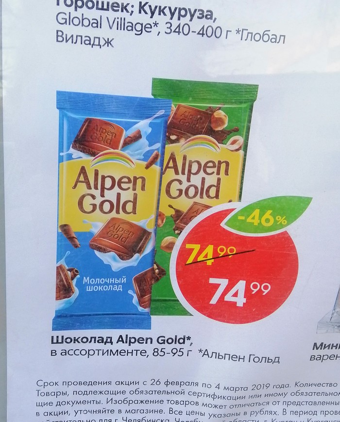 Incredible generosity - My, Discounts, Chocolate, Alpen Gold, It seemed