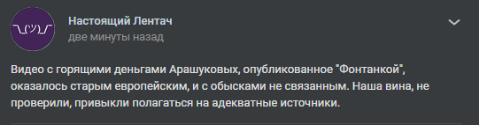 Горы денег что якобы хотели сжечь в Москве оказались фейком, приношу извинения